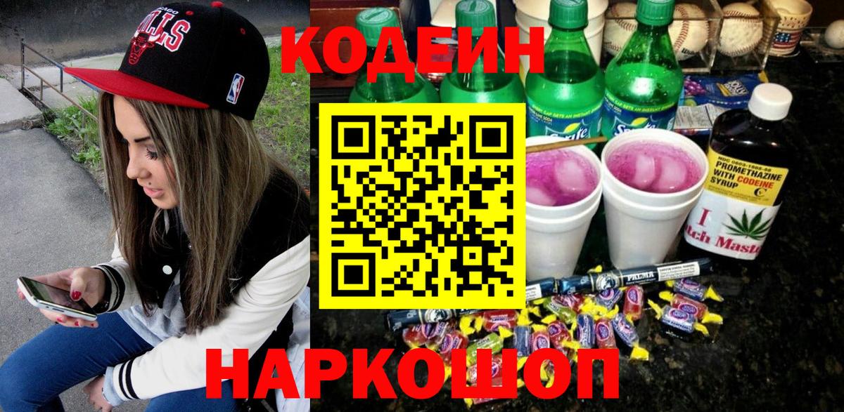 Кодеиновый сироп Lean напиток Lean (лин)  Вход с VPN  Красноуфимск  Codein напиток Lean (лин) 