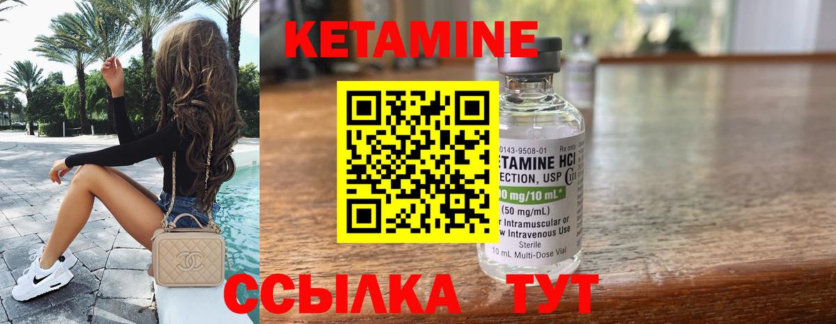 КЕТАМИН ketamine  Вход с VPN  Красноуфимск 