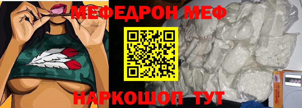 МЕФ кристаллы Красноуфимск