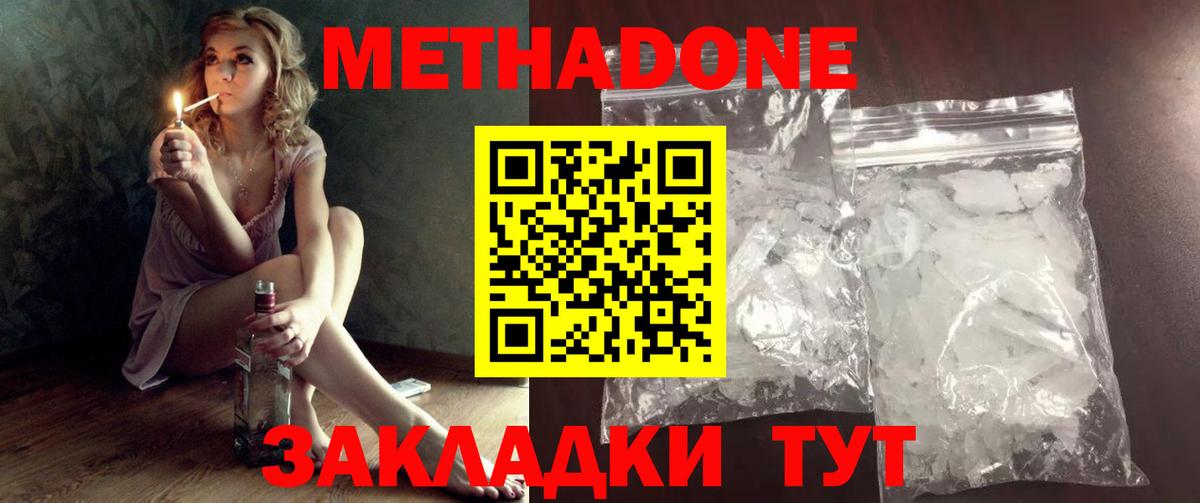 Красноуфимск  МЕТАДОН кристалл  МЕТАДОН VHQ  Вход с VPN 