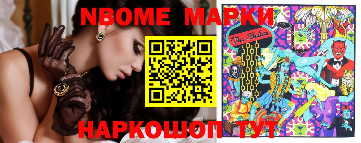 Марки NBOMe 1,8мг Красноуфимск